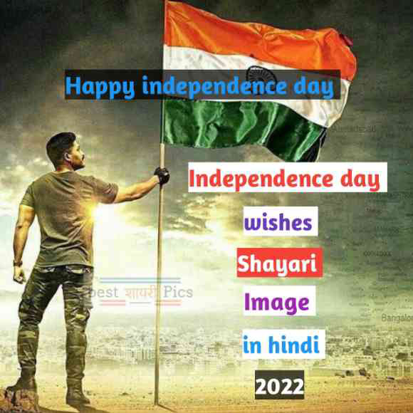 Independence Day Shayari in Hindi 2022 सवततरत दवस शयर   Independence day wishes Happy independence day Happy independence day  images