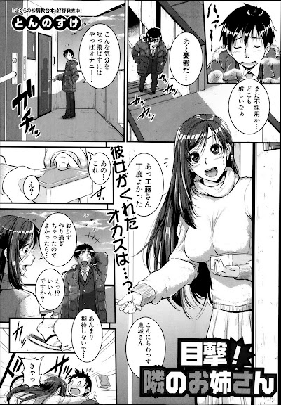 Tonari no Oneesan Ch. 1-2