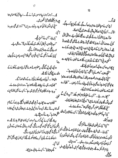 Dhund Complete By Amna Iqbal Ahmed