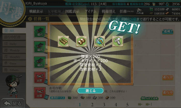 艦これ_２期_「新編成航空戦隊」を編成せよ_01.png