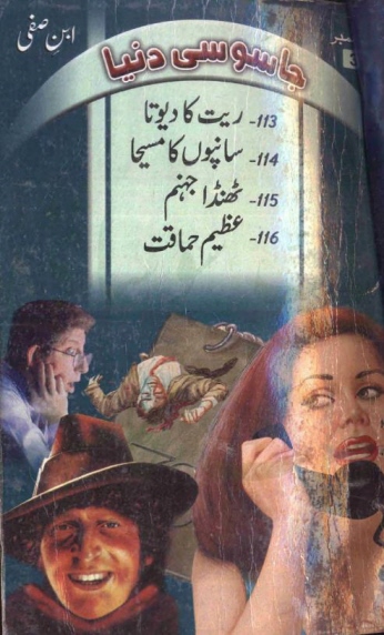 Rait Ka Dewta  is a very well written complex script novel which depicts normal emotions and behaviour of human like love hate greed power and fear, writen by Ibn e Safi (Jassosi Dunya) , Ibn e Safi (Jassosi Dunya) is a very famous and popular specialy among female readers