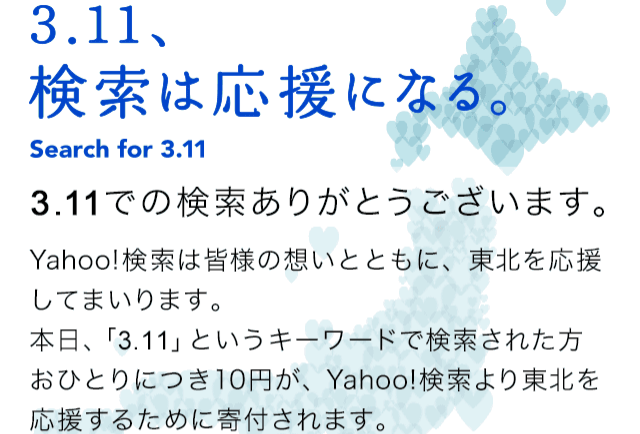 3.11チャリティ