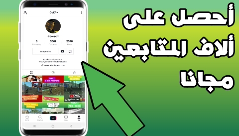 عدد لا نهائي من المتابعين في Tiktok طريقة مجانية