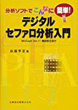 デジタルセファロ分析入門