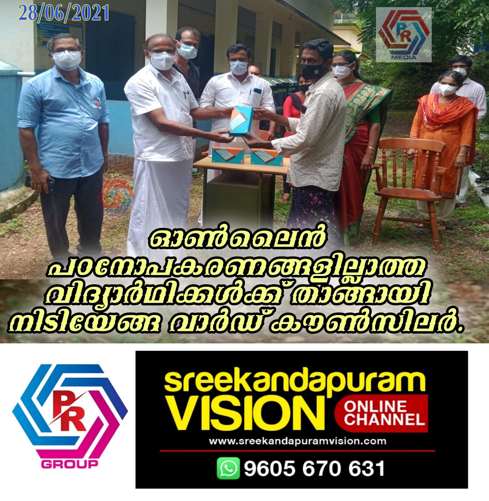 ഓൺലൈൻ പഠനോപകരണങ്ങളില്ലാത്ത വിദ്യാർഥിക്കൾക്ക് താങ്ങായി നിടിയേങ്ങ വാർഡ് കൗൺസിലർ.