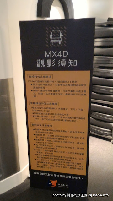 【景點】台中新光影城MX4D影廳-Shin Kong Cineplex Media MX4D Motion EFX Experience@西屯新光三越-捷運BRT新光遠百 : ATMOS加持,全台首座美規MX4D,效果更強更逼真! ID4星際終結者系列 區域 台中市 影城 西屯區 電影 