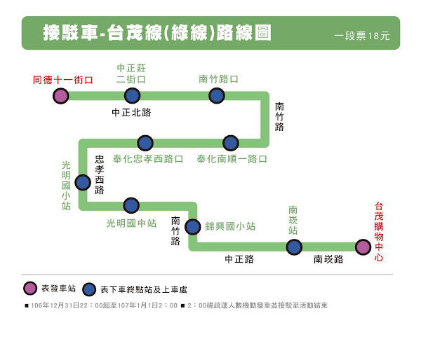 為便利民眾前往跨年晚會享受現場歡樂氣氛，規劃中壢線、桃園線及台茂線三線的付費接駁專車。