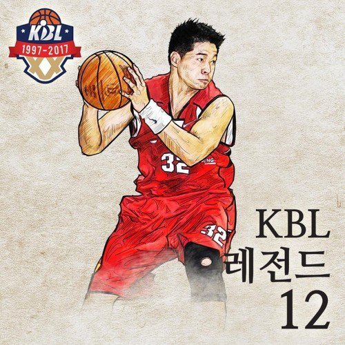 파일:현주엽_KBL_레전드_12.jpg