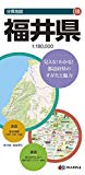 分県地図 福井県 (地図 | マップル)