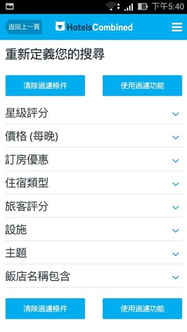 Hotelscombined 訂房網站與APP (17)