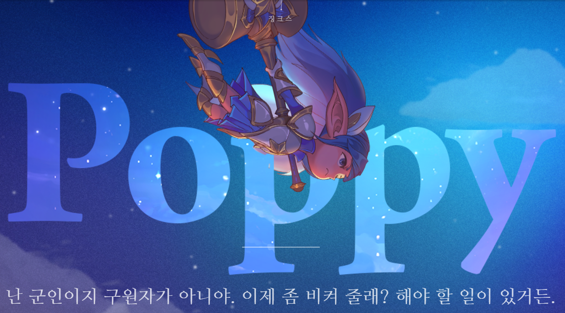 파일:starguardianpoppy.png