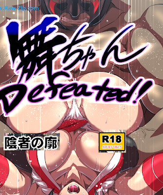 舞ちゃんDefeated! (ザ・キング・オブ・ファイターズ) Mai chan Defeated 