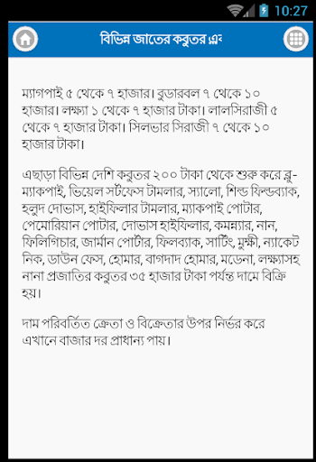 কবুতর পালন ও চিকিৎসা - Kobotor