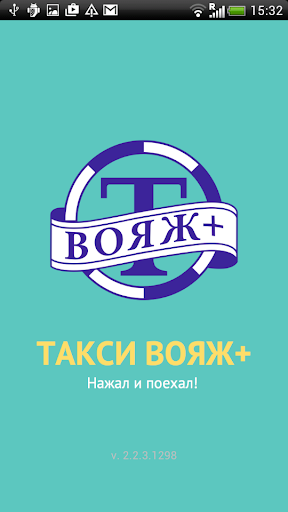 Вояж+