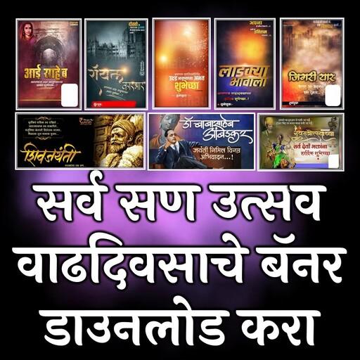 Download Marathi Banner for Birthday, Anniversary, Festival Free for  Android - Marathi Banner for Birthday, Anniversary, Festival APK Download -  