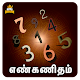 Download Tamil Numerology Numerology Calculator For PC Windows and Mac 1.0