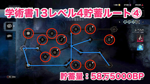 貯蓄ルート_学術書13レベル1-4