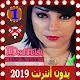 Download أغاني شابة دليلة بدون أنترنيت Cheba Dalila‎ 2019 For PC Windows and Mac 1.0