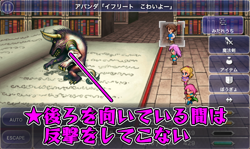 FF5_次元の狭間図書館_アパンダ_イフリートが怖い