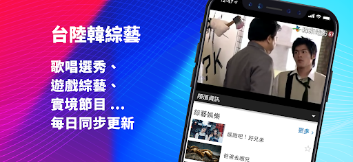 Screenshot (Taiwan Only) TV Show App