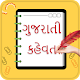 Download Gujarati Kahevato For PC Windows and Mac 1.0