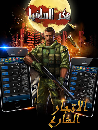 وكر المافيا