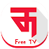 Free T‍H‍O‍P‍ ‍T‍V‍ - TV Channel Listings2.0