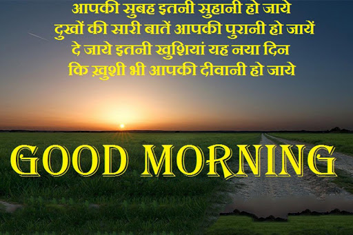 Good Morning Shayari