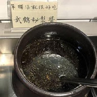 武鶴和牛火鍋(信義店)