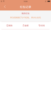 兔兔红包助手 Screenshot