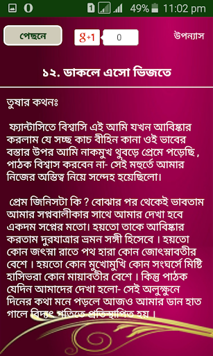 প্রেমের উপন্যাস জগত বিখ্যাত