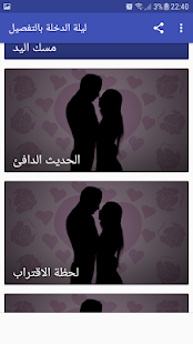 ليلة الدخلة بالتفصيل ‎(圖5)-速報App