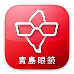 Cover Image of Download 寶島眼鏡 1.7.0 APK