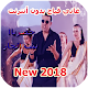 Download ghany  غاني 2018 For PC Windows and Mac 1.0