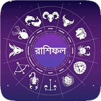 Bangla Rashifal daily update – প্রতিদিনের রাশিফল