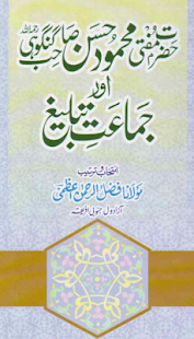 Mufti Mehmood Hasan Gangohi Aur Jamat e Tableegh(圖1)-速報App