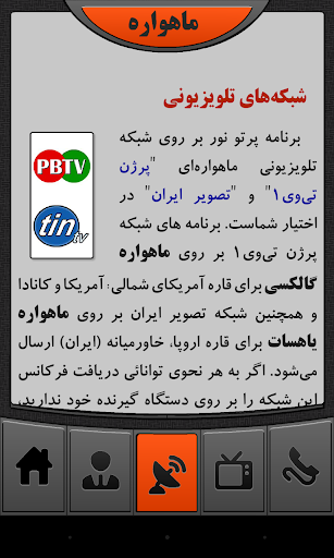 Screenshot Partove Noor TV Programs