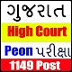 Download Gujarat High Court Peon Exam ગુજરાત પરીક્ષા For PC Windows and Mac 1.6