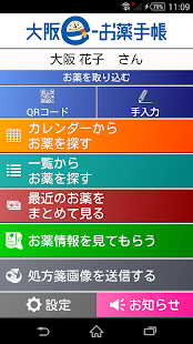 How to mod e-お薬手帳 6.4 apk for laptop