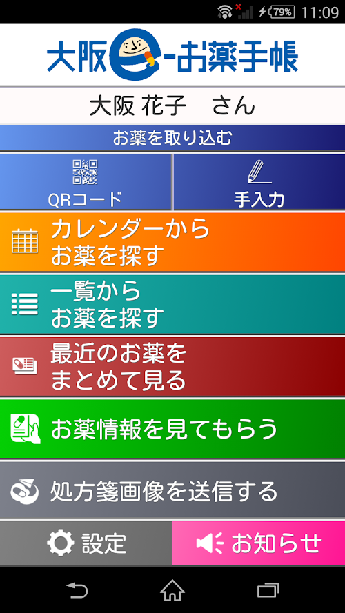 Android application e-お薬手帳 screenshort