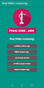 Penal Code- Lectures and MCQ test(圖3)-速報App