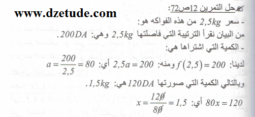 حل تمرين 12 صفحة 72 رياضيات السنة الرابعة متوسط - الجيل الثاني