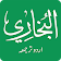 Sahih Bukhari in Urdu icon