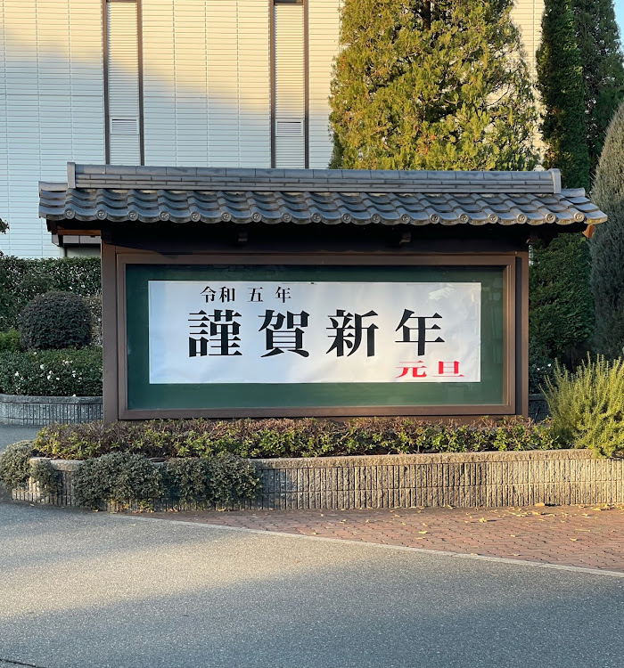 デイズルークスの初詣参拝2023・あけましておめでとうございます・今年もよろしくお願いします・お墓参りへに関するカスタム事例の投稿画像1枚目