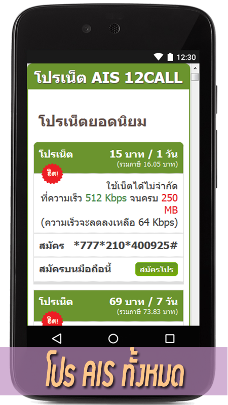    โปรเน็ตวันทูคอล- screenshot  