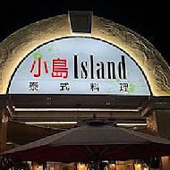 Island小島泰式料理-八里店