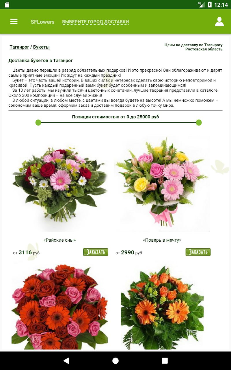 Sflowers доставка цветов. Sflowers доставка. Sflowers. Sflowers доставка отзывы форум реальные.