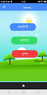 Dzongkha Spelling Game App(圖3)-速報App