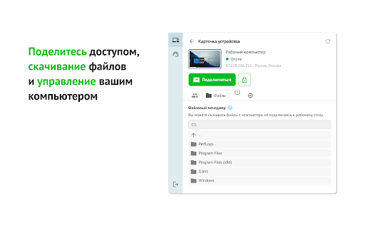 PRO32 Connect - Удаленный доступ