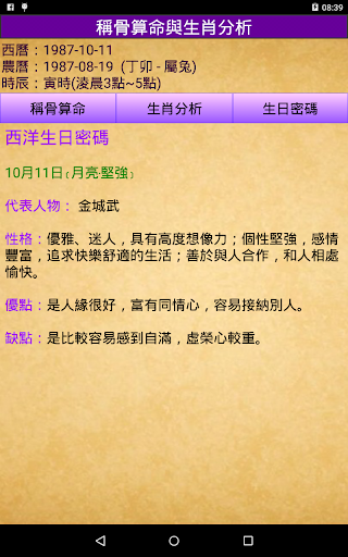 Updated 99 姓名稱骨算命 生肖 姓名配對alternative Apps Mod